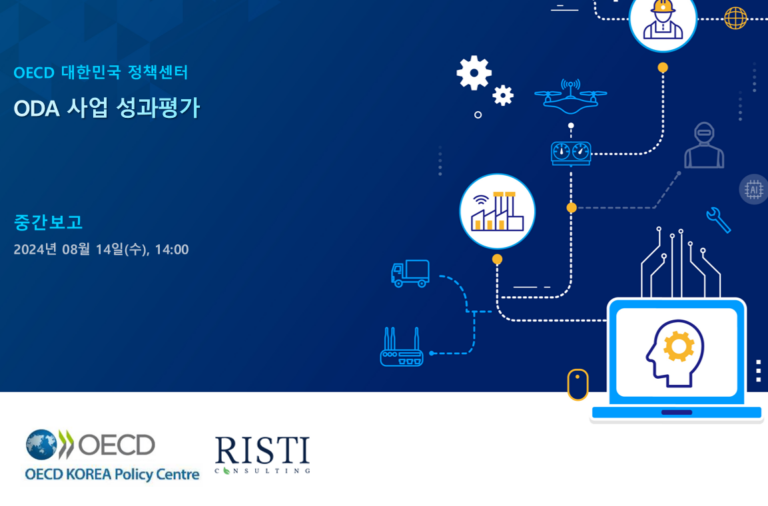 OECD 정책센터